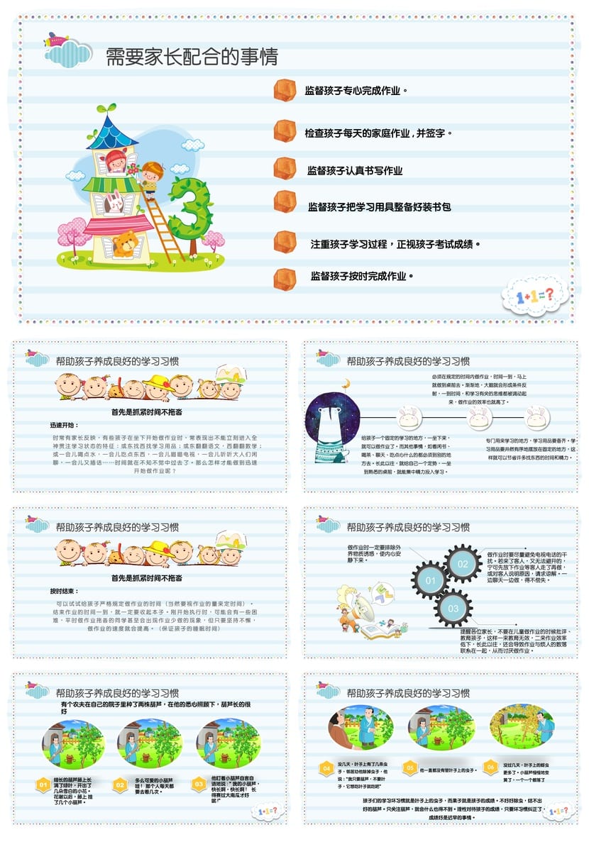 小学家长会PPT课件三年级主题班会 班主任课件ppt模板 - 第3页预览