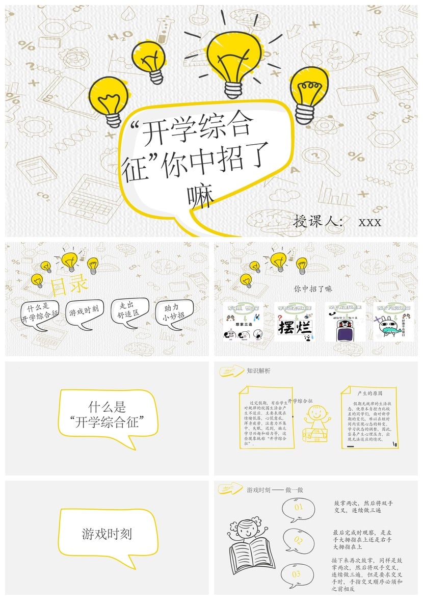 开学心理疏导PPT成品 开学综合征疏导课件 心理健康教学素材模板 - 第1页预览