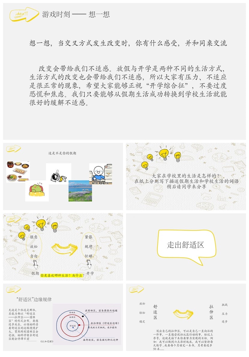 开学心理疏导PPT成品 开学综合征疏导课件 心理健康教学素材模板 - 第2页预览