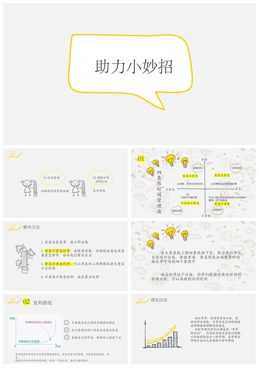 开学心理疏导PPT成品 开学综合征疏导课件 心理健康教学素材模板 - 第3页预览