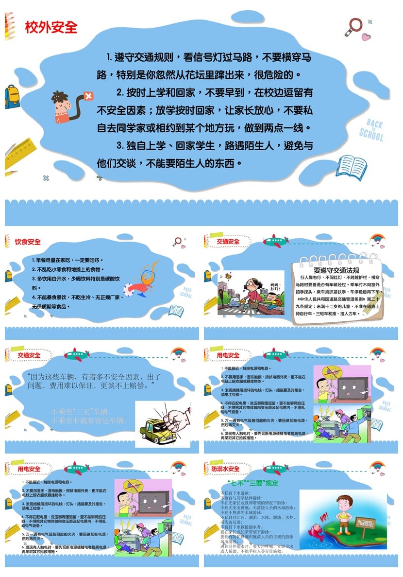 开学心理疏导PPT模板 学生安全教育、心理健康主题班会课件素材 - 第2页预览