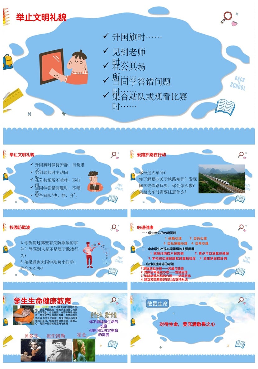 开学心理疏导PPT模板 学生安全教育、心理健康主题班会课件素材 - 第3页预览