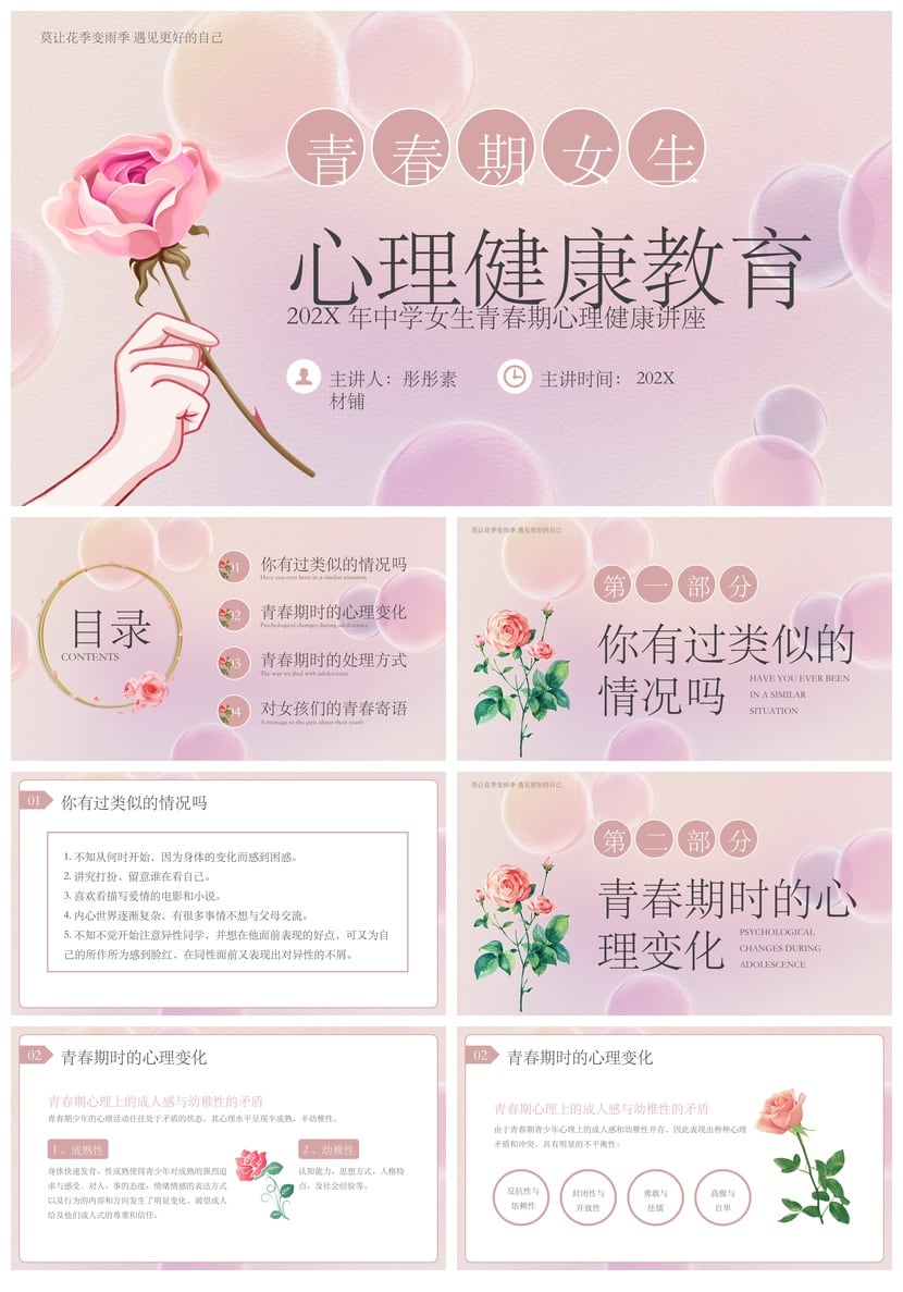 开学心理疏导PPT 青春期心理健康讲座素材模板 莫让花季变雨季 - 第1页预览