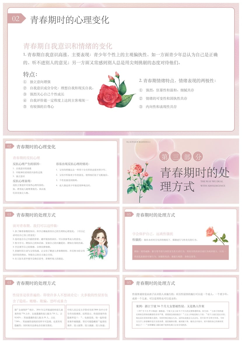 开学心理疏导PPT 青春期心理健康讲座素材模板 莫让花季变雨季 - 第2页预览