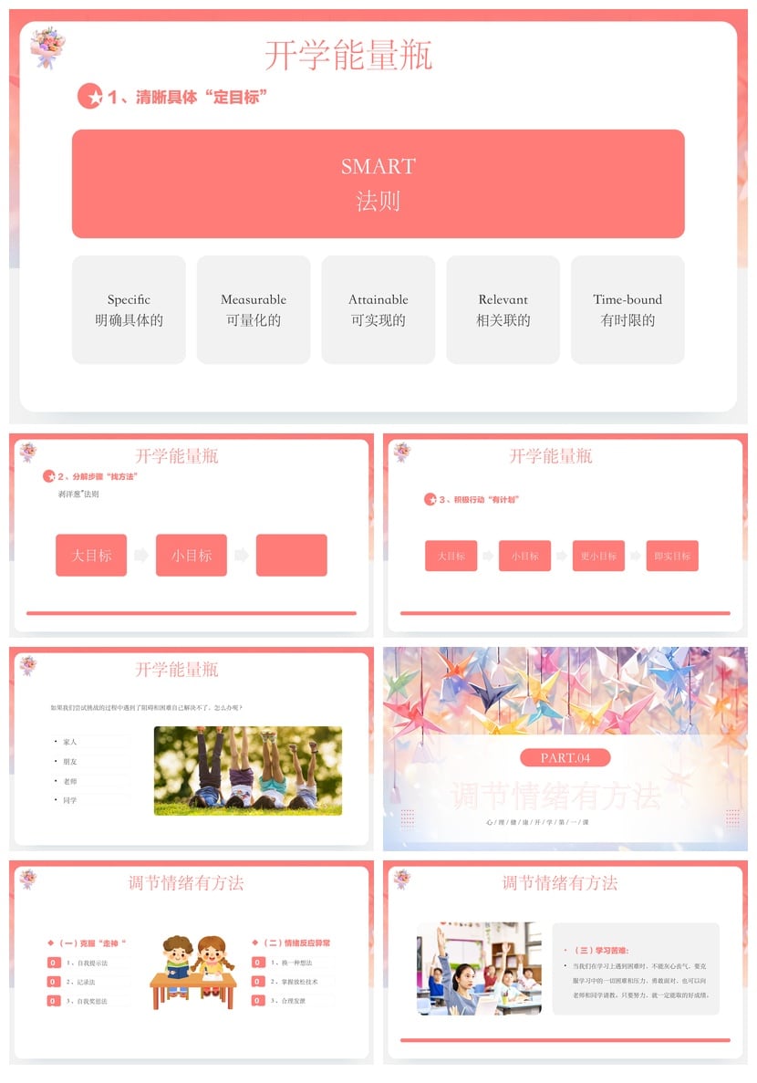 开学心理疏导PPT成品模板 新学期学生心理健康课件素材 - 第3页预览