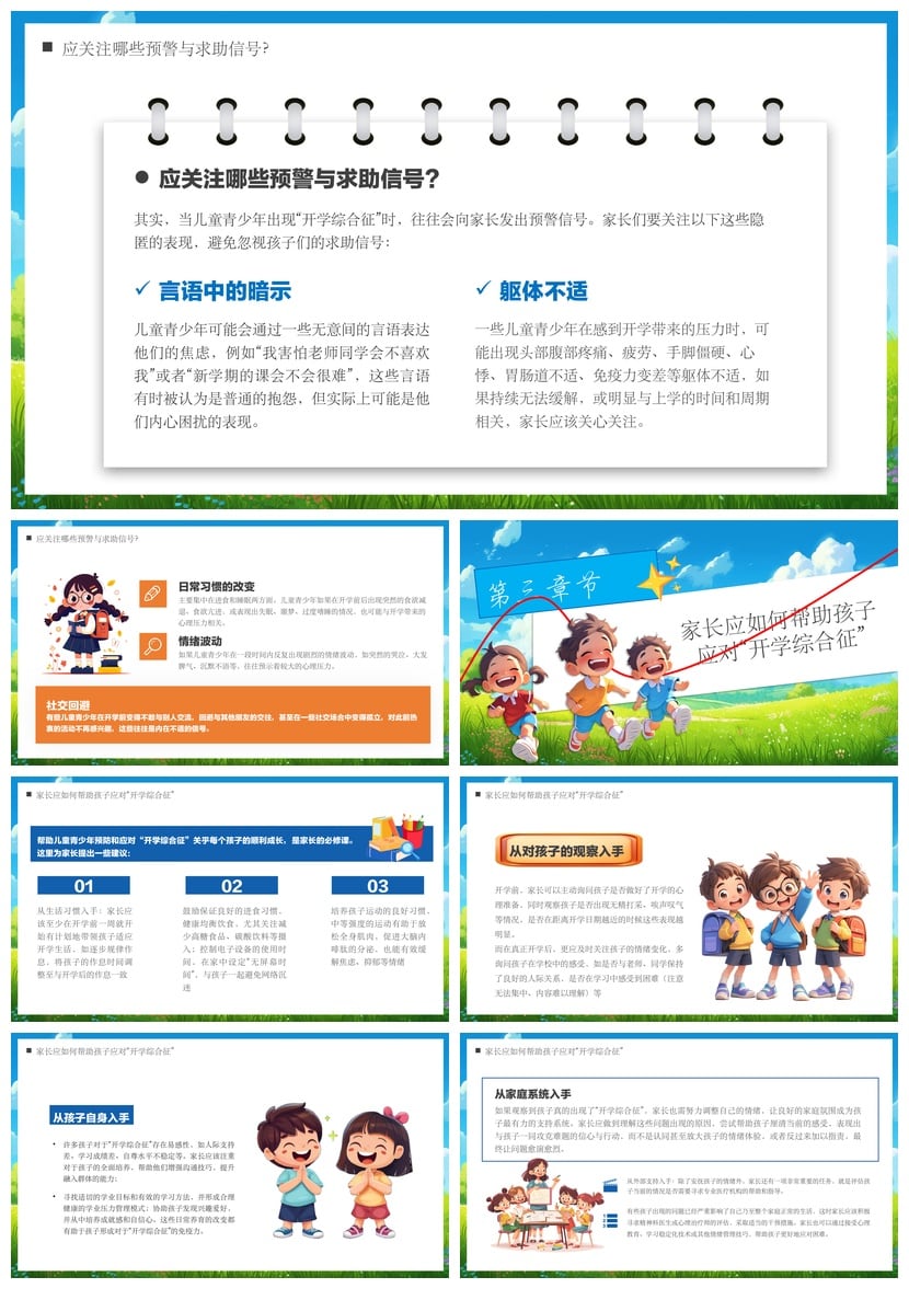 开学心理疏导PPT模板 心理健康开学第一课课件 情绪管理主题班会 - 第2页预览