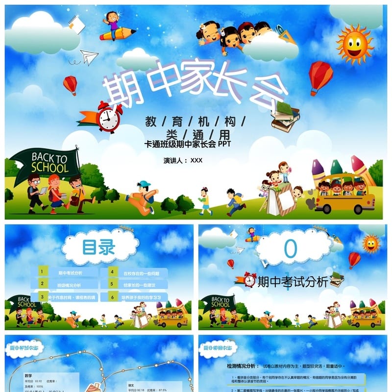 小学家长会PPT课件 三年级主题班会家长会PPT模板 - 小学PPT 模板