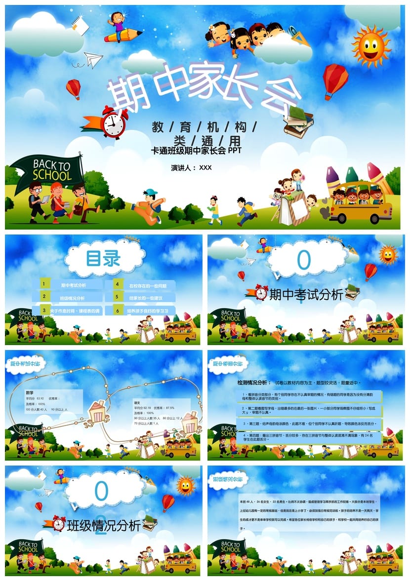 小学家长会PPT课件 三年级主题班会家长会PPT模板 - 第1页预览