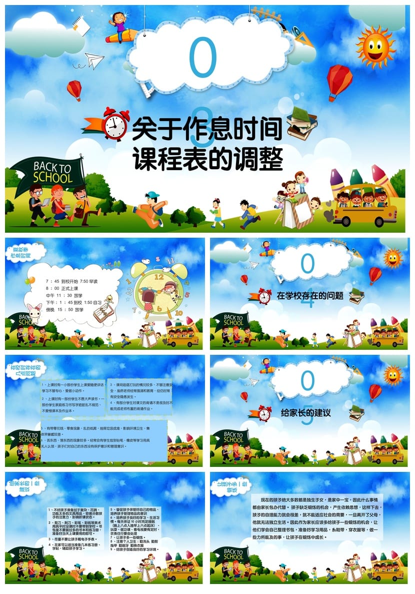 小学家长会PPT课件 三年级主题班会家长会PPT模板 - 第2页预览