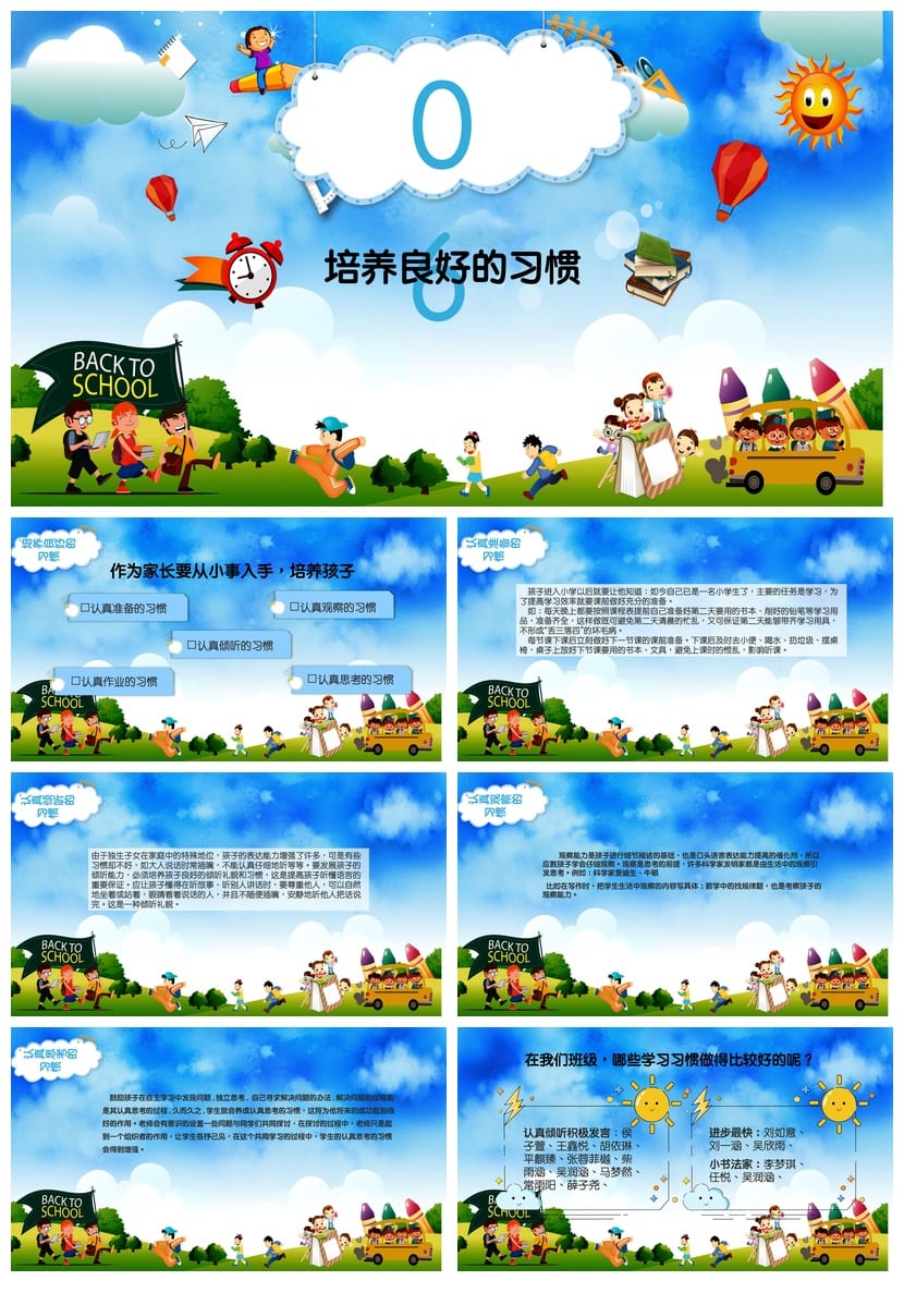 小学家长会PPT课件 三年级主题班会家长会PPT模板 - 第3页预览