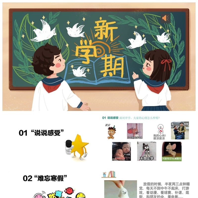 开学心理疏导PPT模板 学生心理健康课件素材 焦虑压力调节主题 - 开学第一课PPT 模板