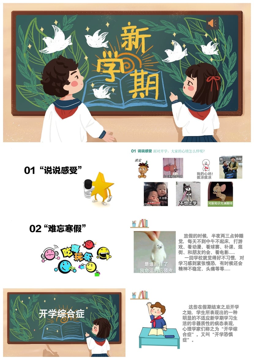 开学心理疏导PPT模板 学生心理健康课件素材 焦虑压力调节主题 - 第1页预览