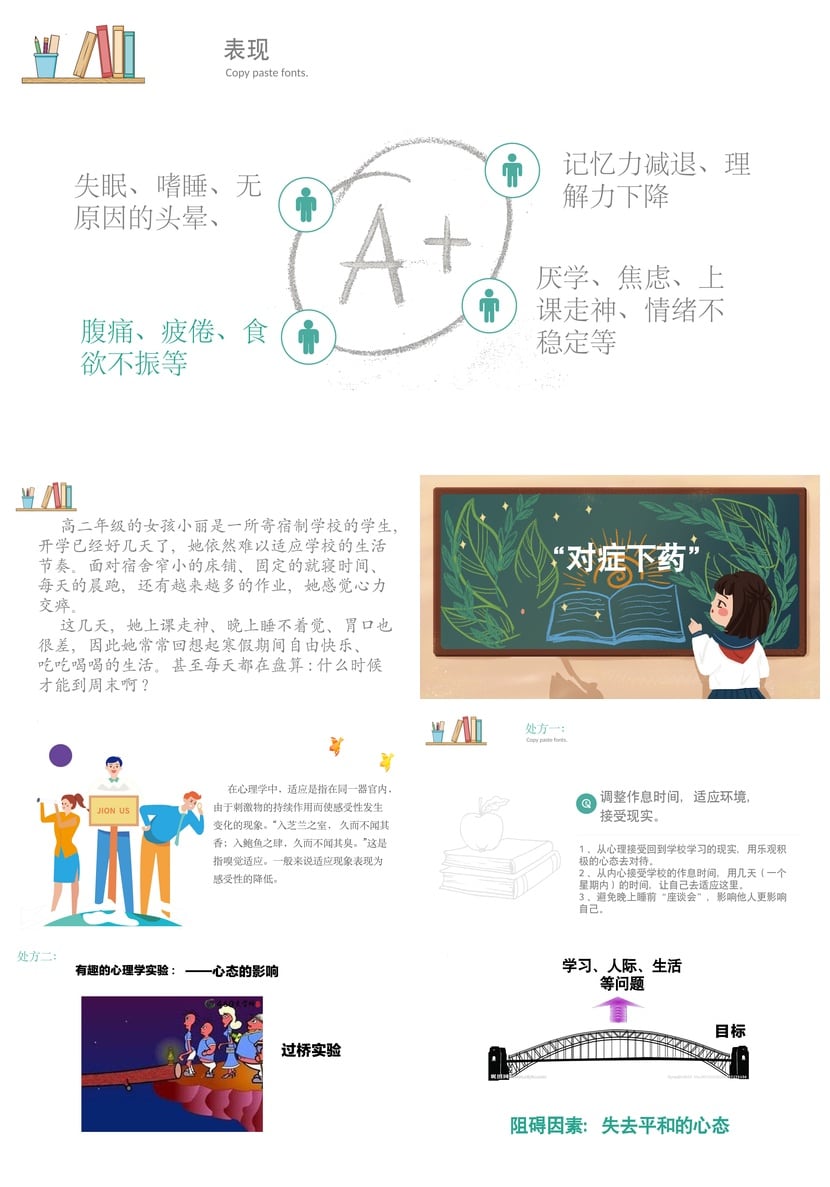 开学心理疏导PPT模板 学生心理健康课件素材 焦虑压力调节主题 - 第2页预览