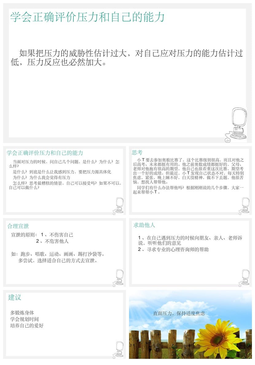 开学心理疏导PPT模板 学生心理健康课件素材 焦虑压力调节主题 - 第6页预览