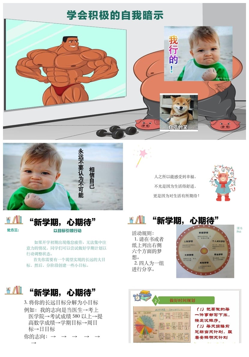 开学心理疏导PPT模板 学生心理健康课件素材 焦虑压力调节主题 - 第7页预览