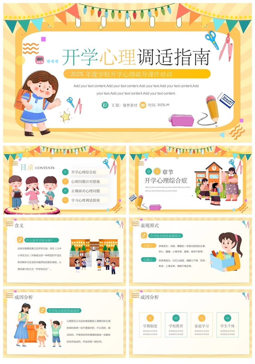 开学心理疏导PPT模板成品pptx素材 心理调适指南设计 - 第1页预览