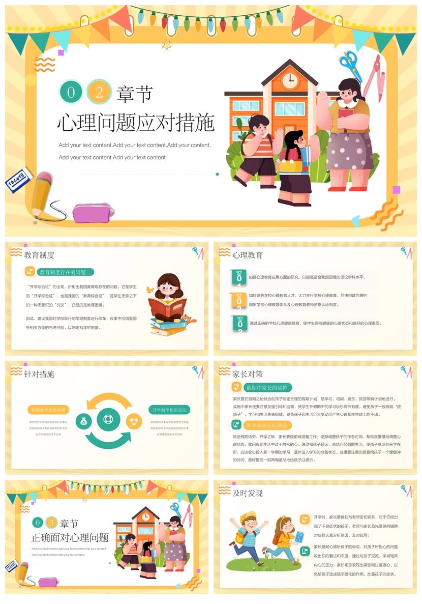 开学心理疏导PPT模板成品pptx素材 心理调适指南设计 - 第2页预览