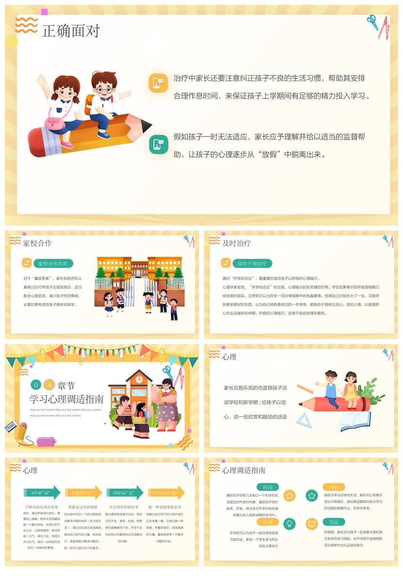 开学心理疏导PPT模板成品pptx素材 心理调适指南设计 - 第3页预览