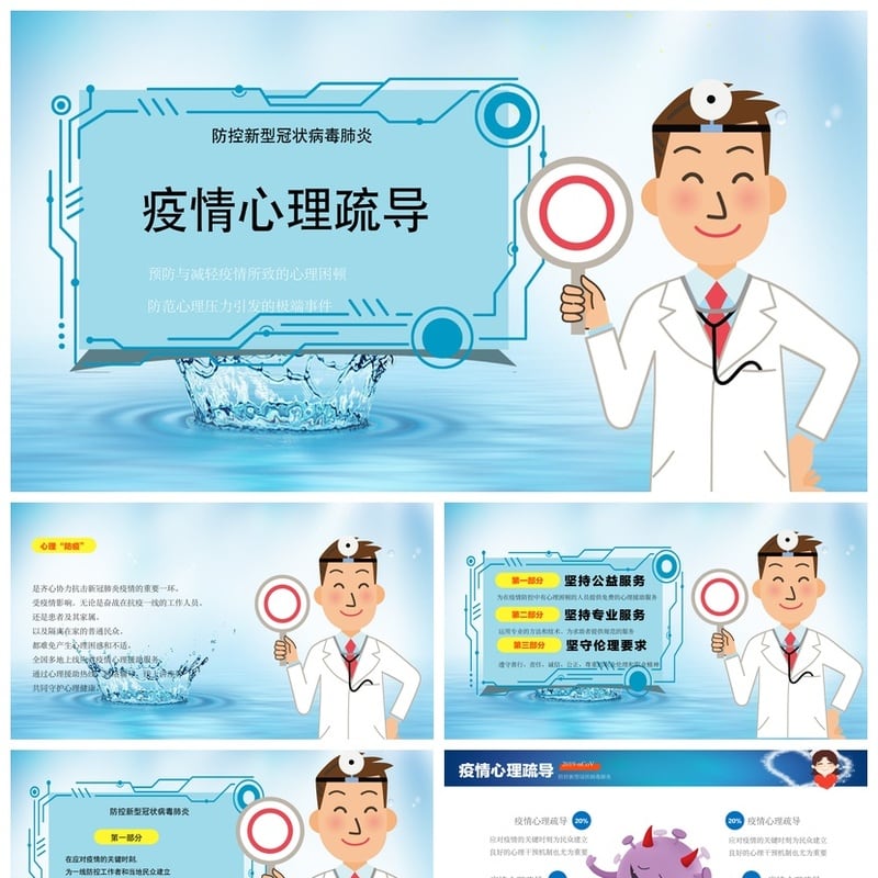 开学心理疏导PPT模板 疫情防控心理疏导PPT课件 心理压力应对素材 - 开学第一课PPT 模板