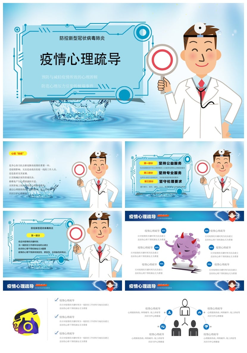 开学心理疏导PPT模板 疫情防控心理疏导PPT课件 心理压力应对素材 - 第1页预览