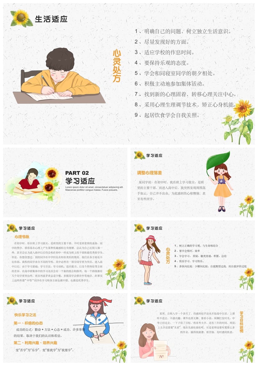 开学心理疏导PPT模板 高中生心理健康主题课件 成品pptx素材 - 第2页预览