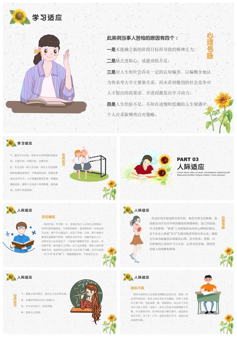 开学心理疏导PPT模板 高中生心理健康主题课件 成品pptx素材 - 第3页预览