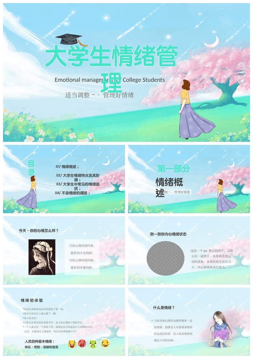 开学心理疏导PPT模板 大学生情绪管理课件成品 pptx素材 - 第1页预览