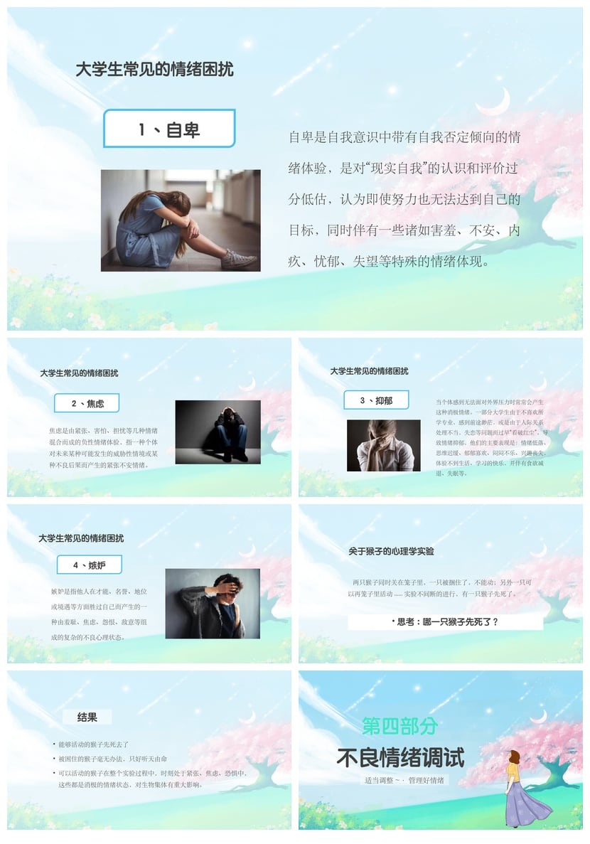 开学心理疏导PPT模板 大学生情绪管理课件成品 pptx素材 - 第3页预览