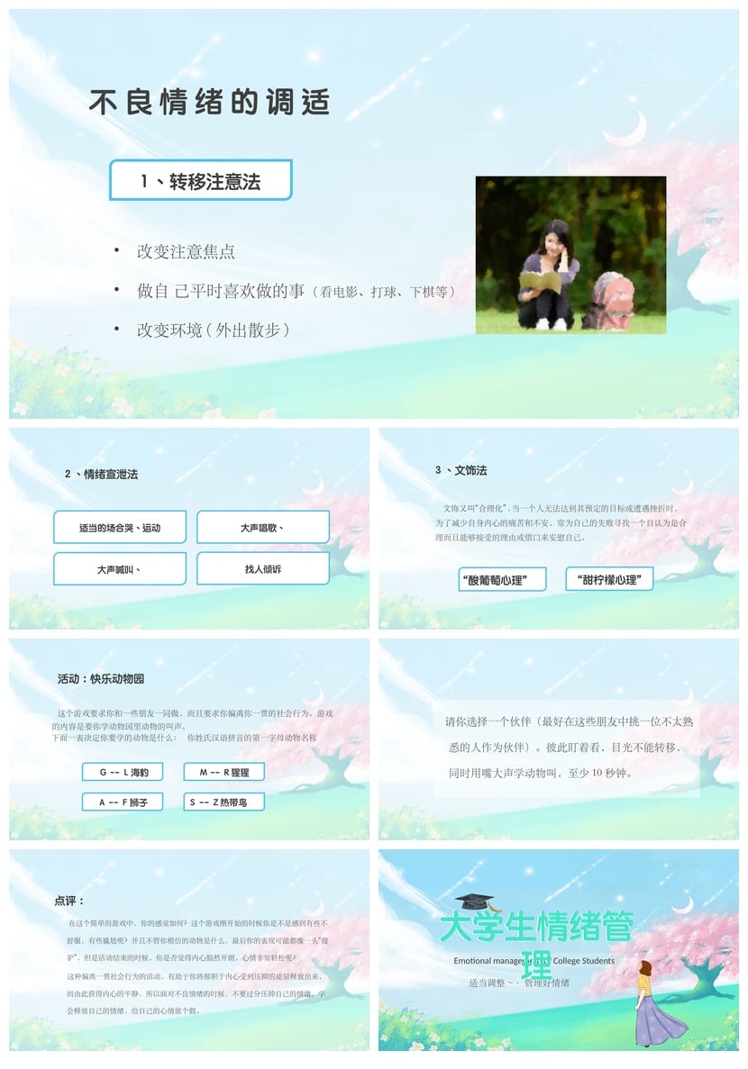 开学心理疏导PPT模板 大学生情绪管理课件成品 pptx素材 - 第4页预览