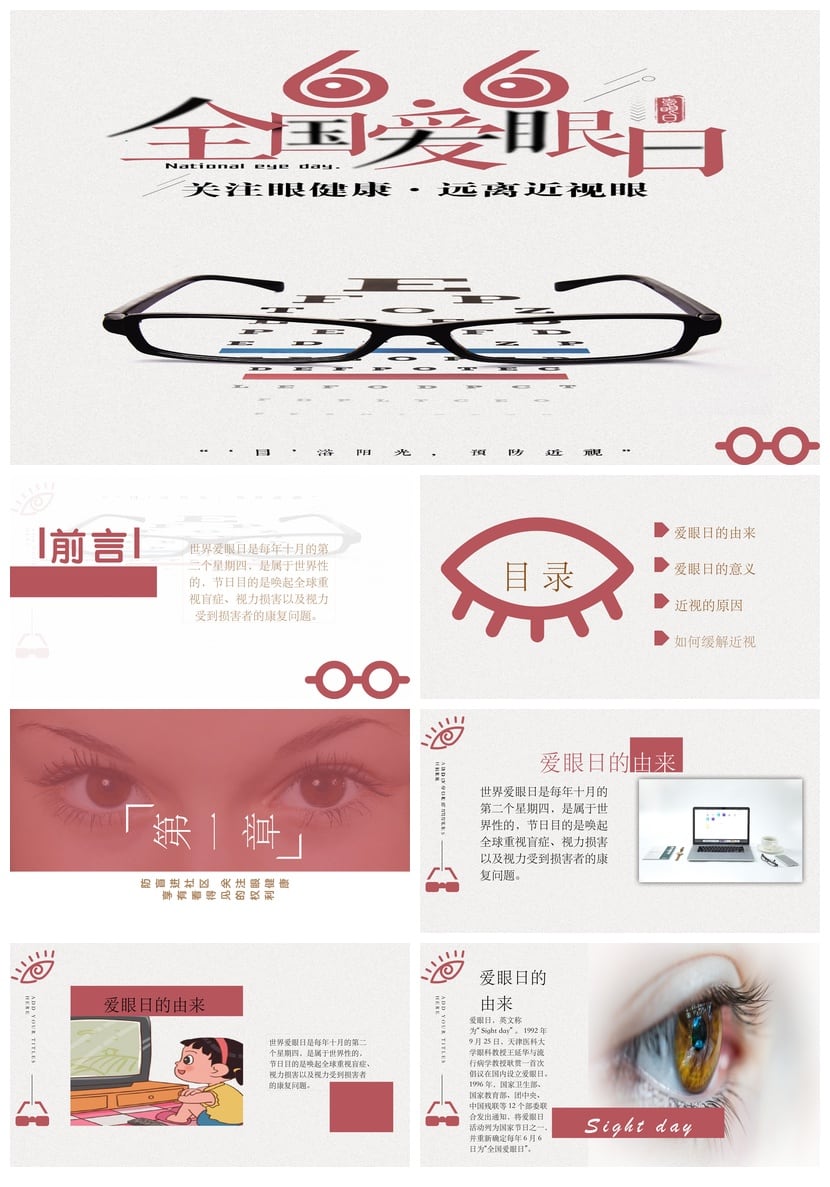 护眼爱眼PPT模板素材 学生教师用眼健康课件 PPTX保护视力 - 第1页预览