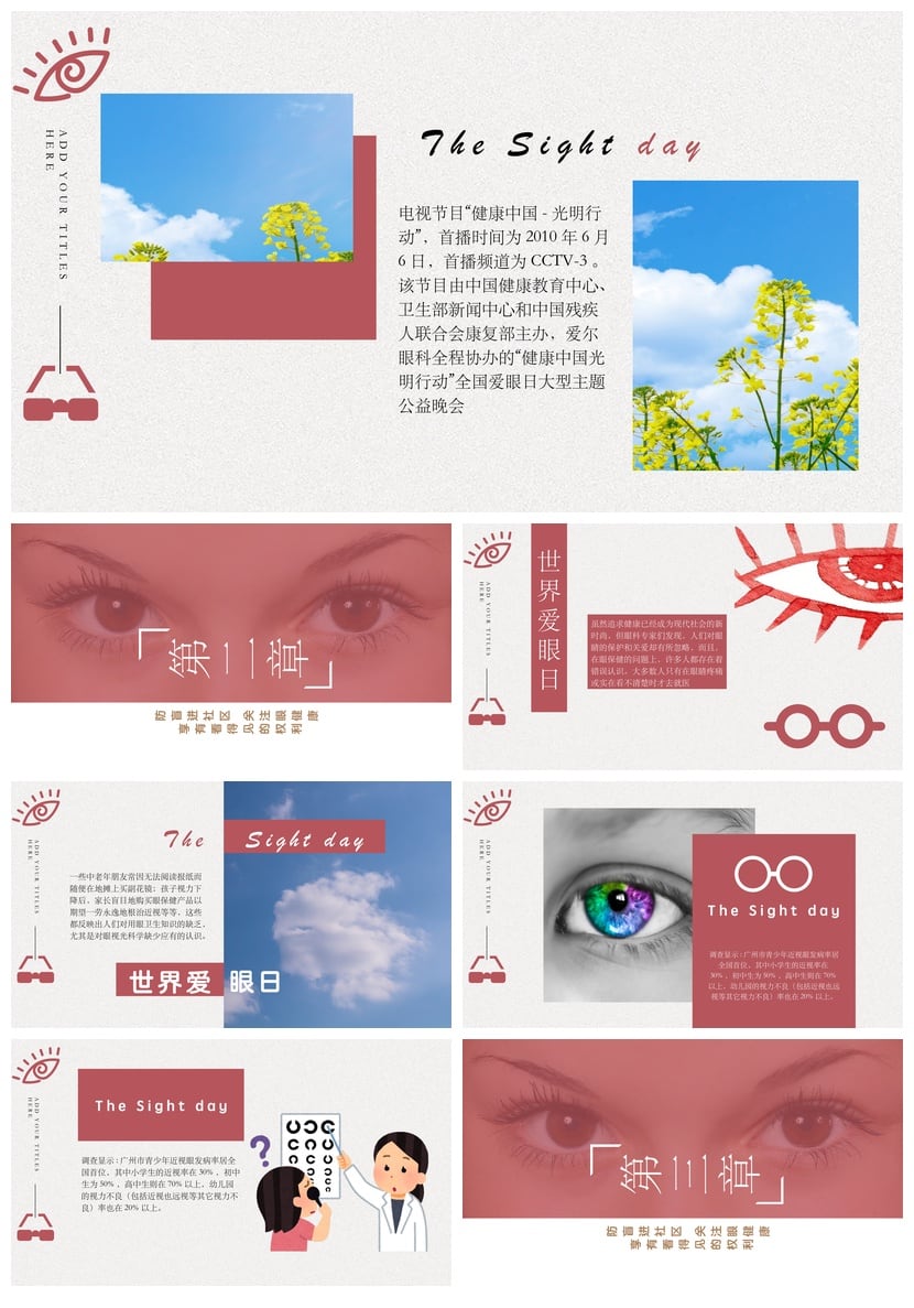 护眼爱眼PPT模板素材 学生教师用眼健康课件 PPTX保护视力 - 第2页预览