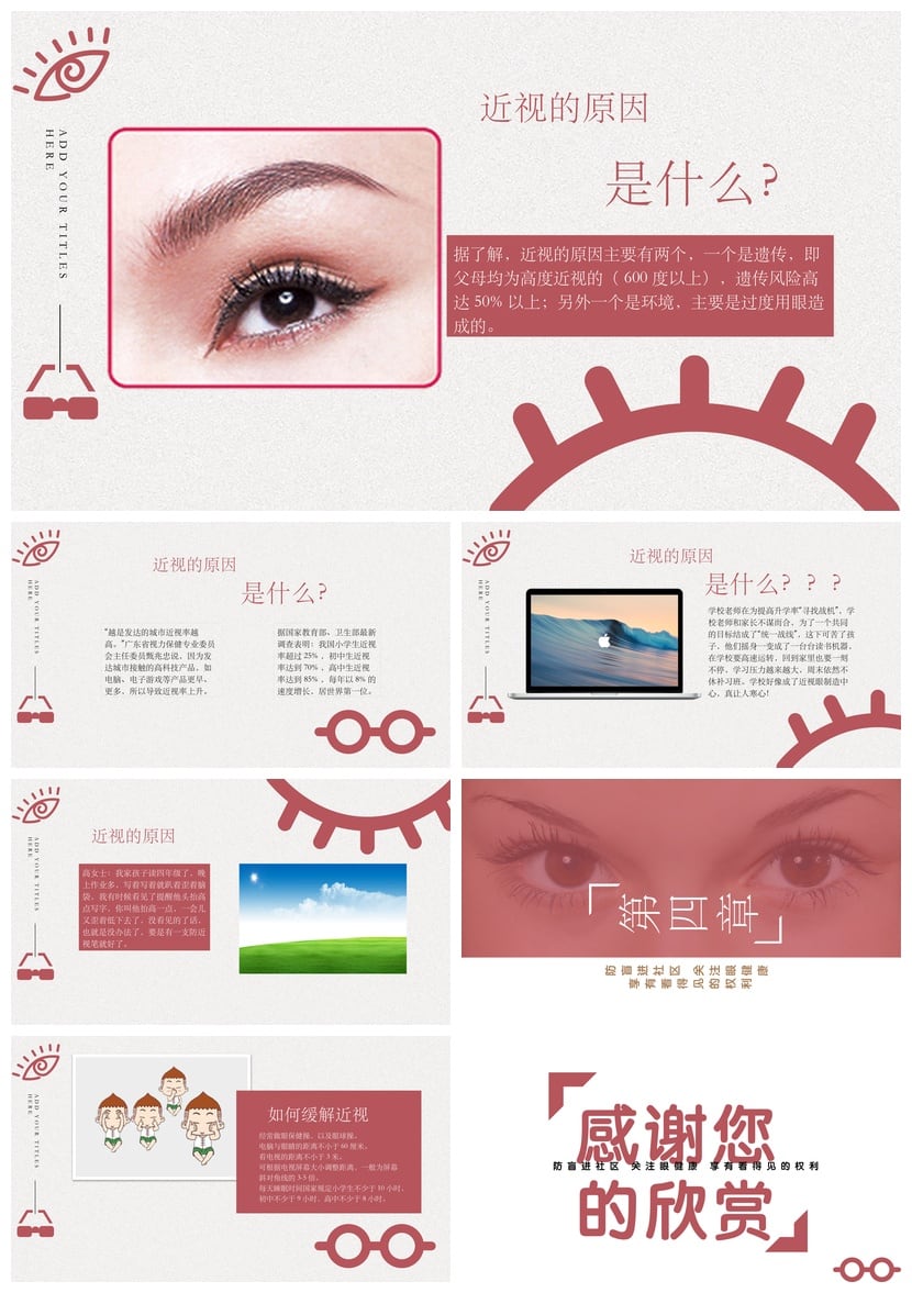 护眼爱眼PPT模板素材 学生教师用眼健康课件 PPTX保护视力 - 第3页预览