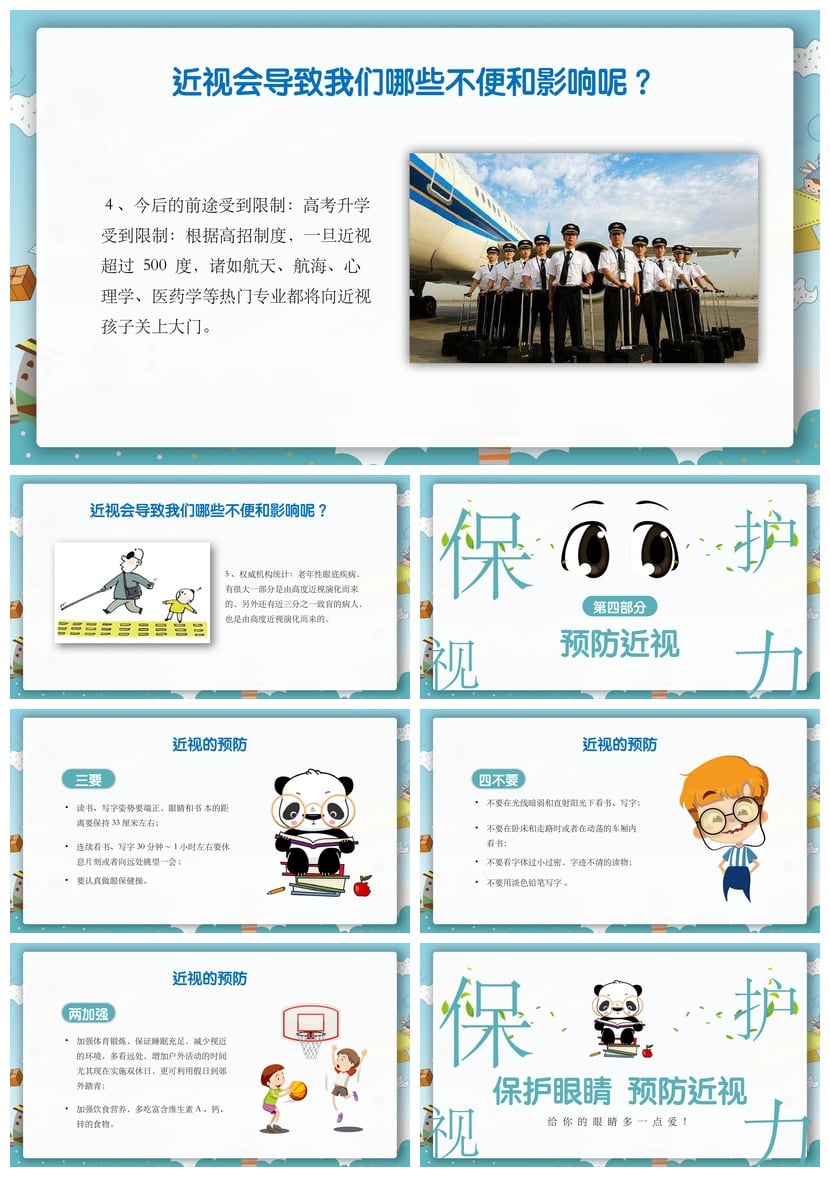护眼爱眼PPT模板素材 预防近视保护视力教学课件PPTX - 第4页预览