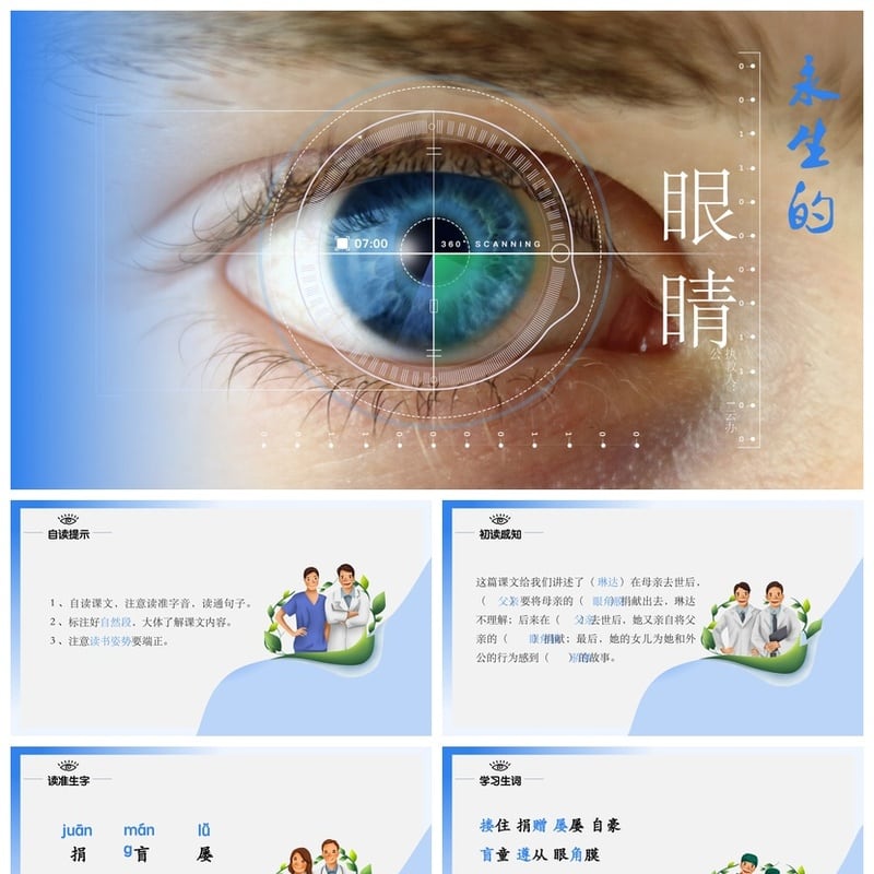 护眼爱眼PPT模板素材 近视防控课件 云办公教学演示眼睛健康 - 小学PPT 模板