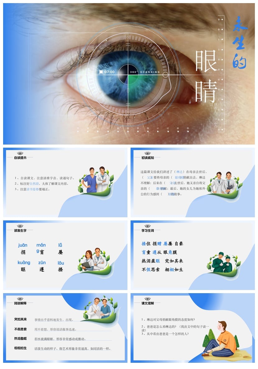 护眼爱眼PPT模板素材 近视防控课件 云办公教学演示眼睛健康 - 第1页预览