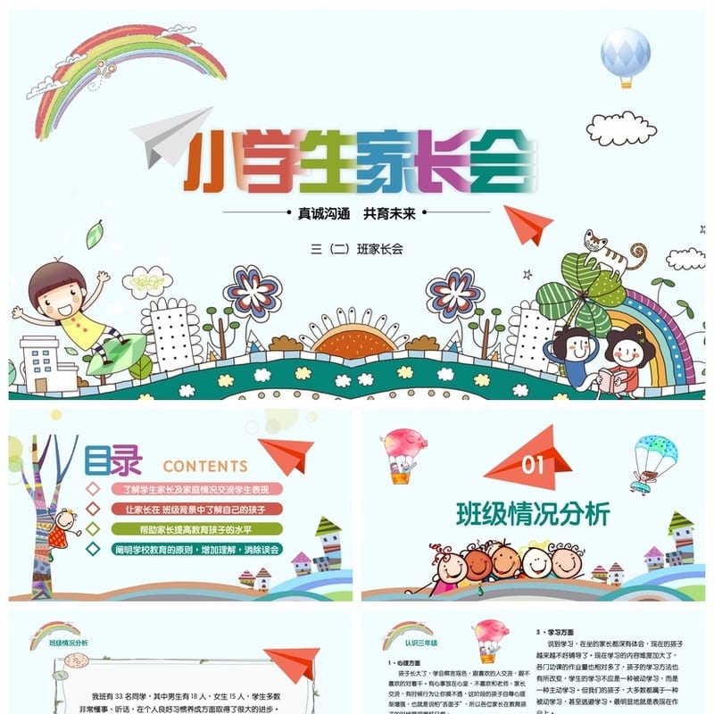 小学家长会PPT课件三年级主题班会 家长会ppt模板可编辑动态成品 - 小学PPT 模板