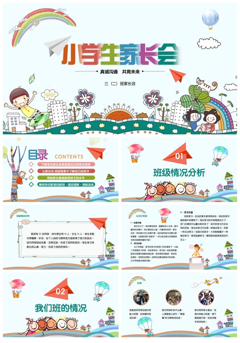 小学家长会PPT课件三年级主题班会 家长会ppt模板可编辑动态成品 - 第1页预览