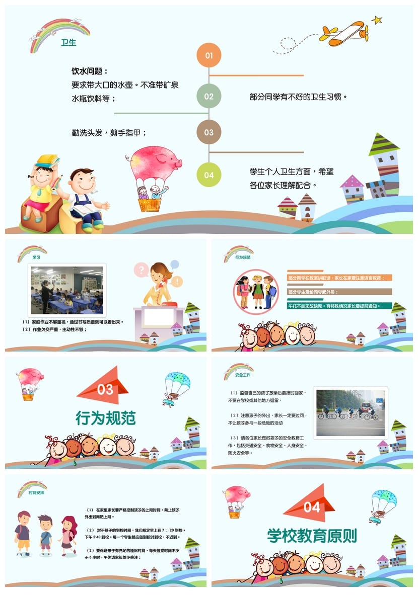 小学家长会PPT课件三年级主题班会 家长会ppt模板可编辑动态成品 - 第2页预览