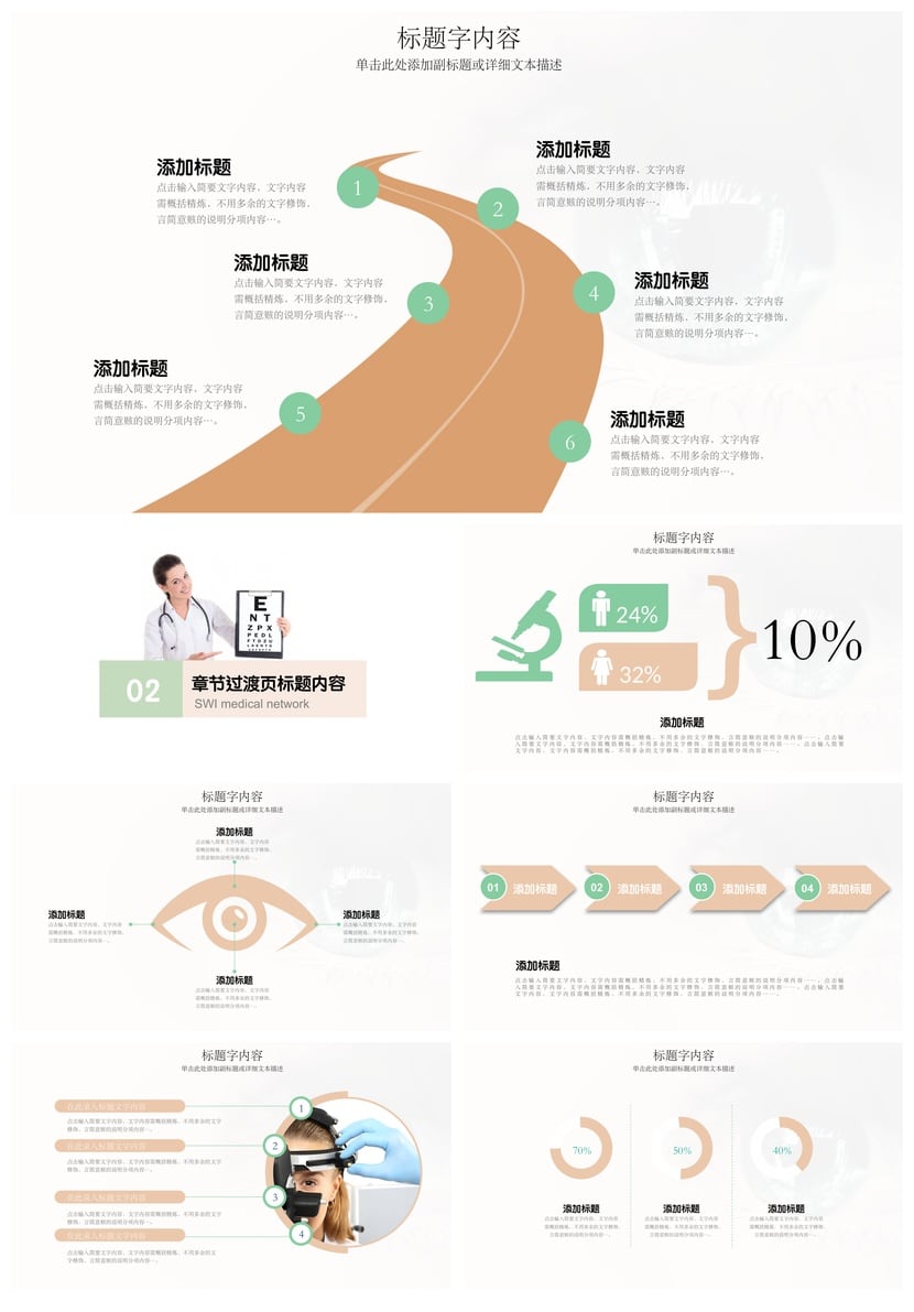 护眼爱眼PPT模板素材 呵护眼睛保护视力 世界之眼主题设计 - 第2页预览