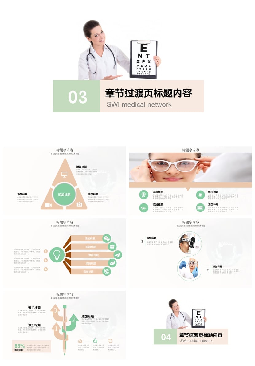 护眼爱眼PPT模板素材 呵护眼睛保护视力 世界之眼主题设计 - 第3页预览