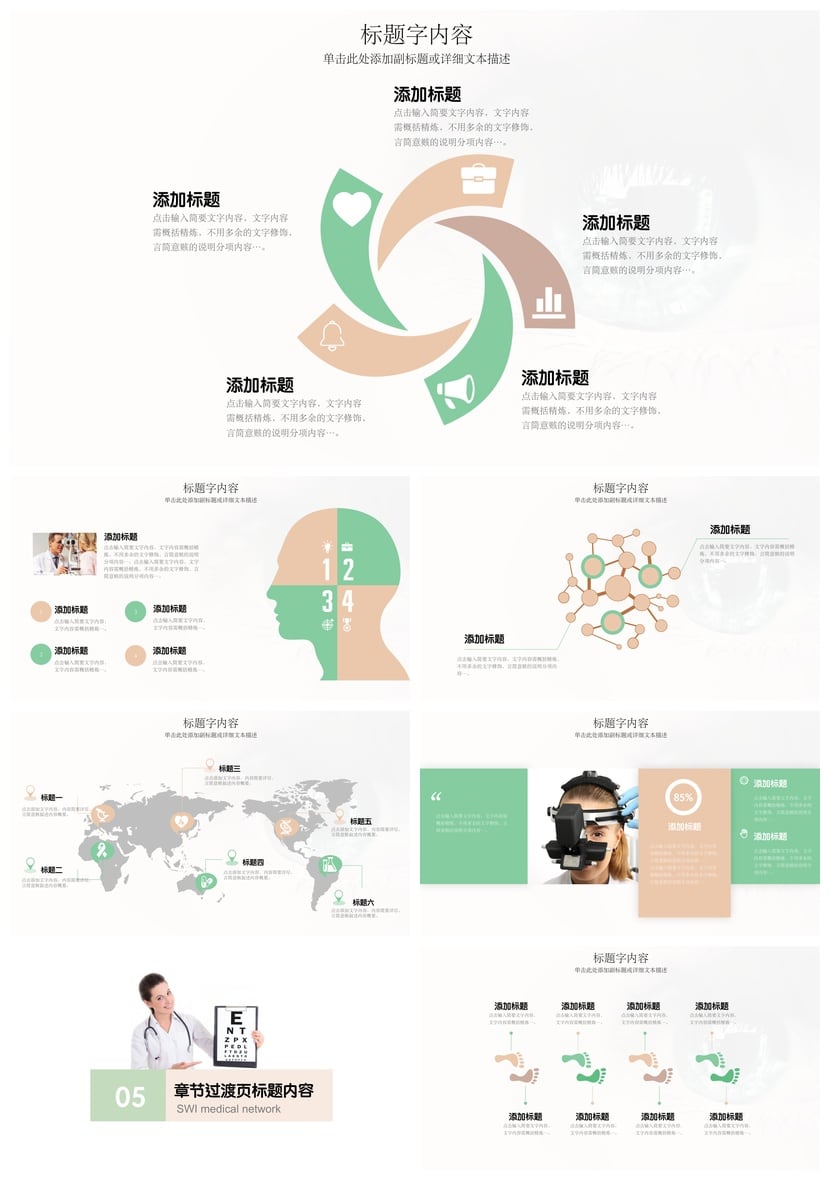 护眼爱眼PPT模板素材 呵护眼睛保护视力 世界之眼主题设计 - 第4页预览