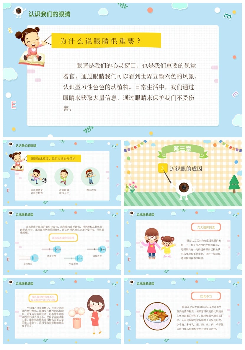 护眼爱眼PPT模板 预防近视主题班会课件 全国爱眼日教学素材 - 第2页预览