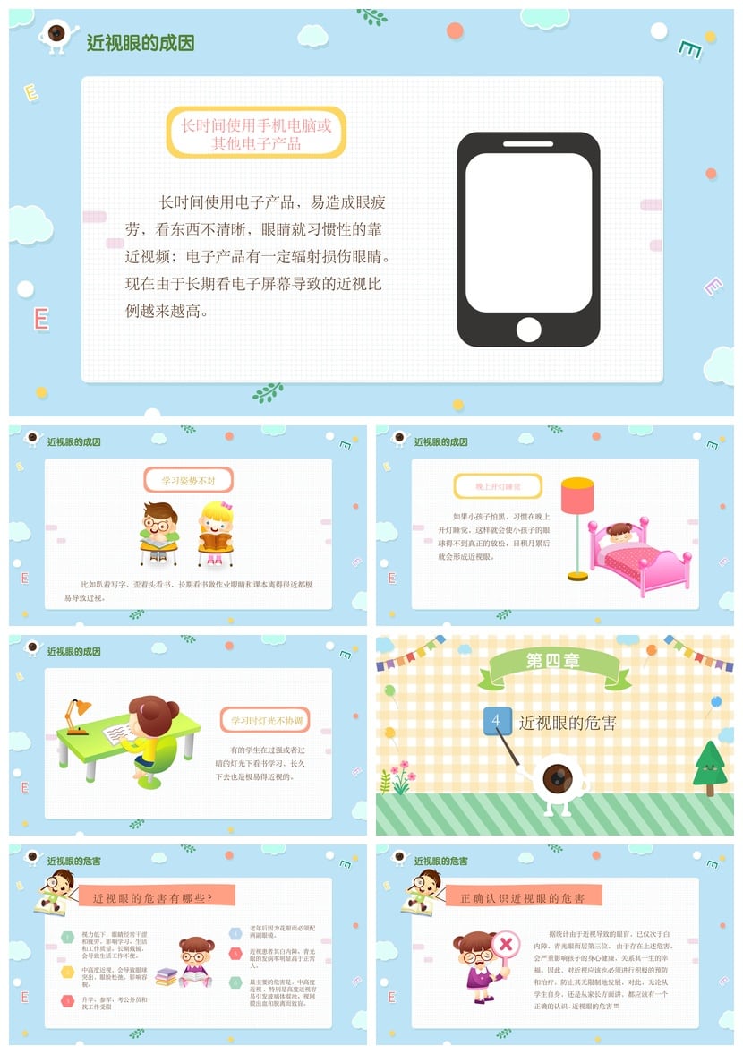 护眼爱眼PPT模板 预防近视主题班会课件 全国爱眼日教学素材 - 第3页预览