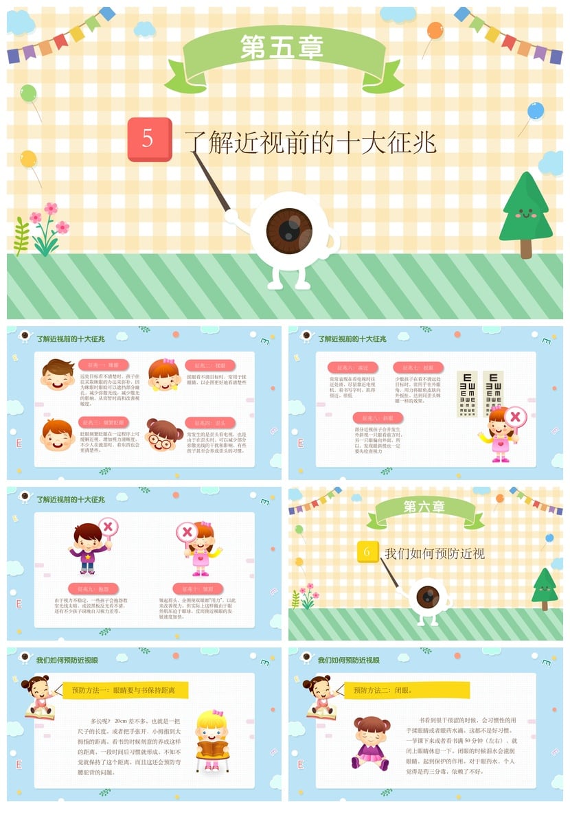 护眼爱眼PPT模板 预防近视主题班会课件 全国爱眼日教学素材 - 第4页预览