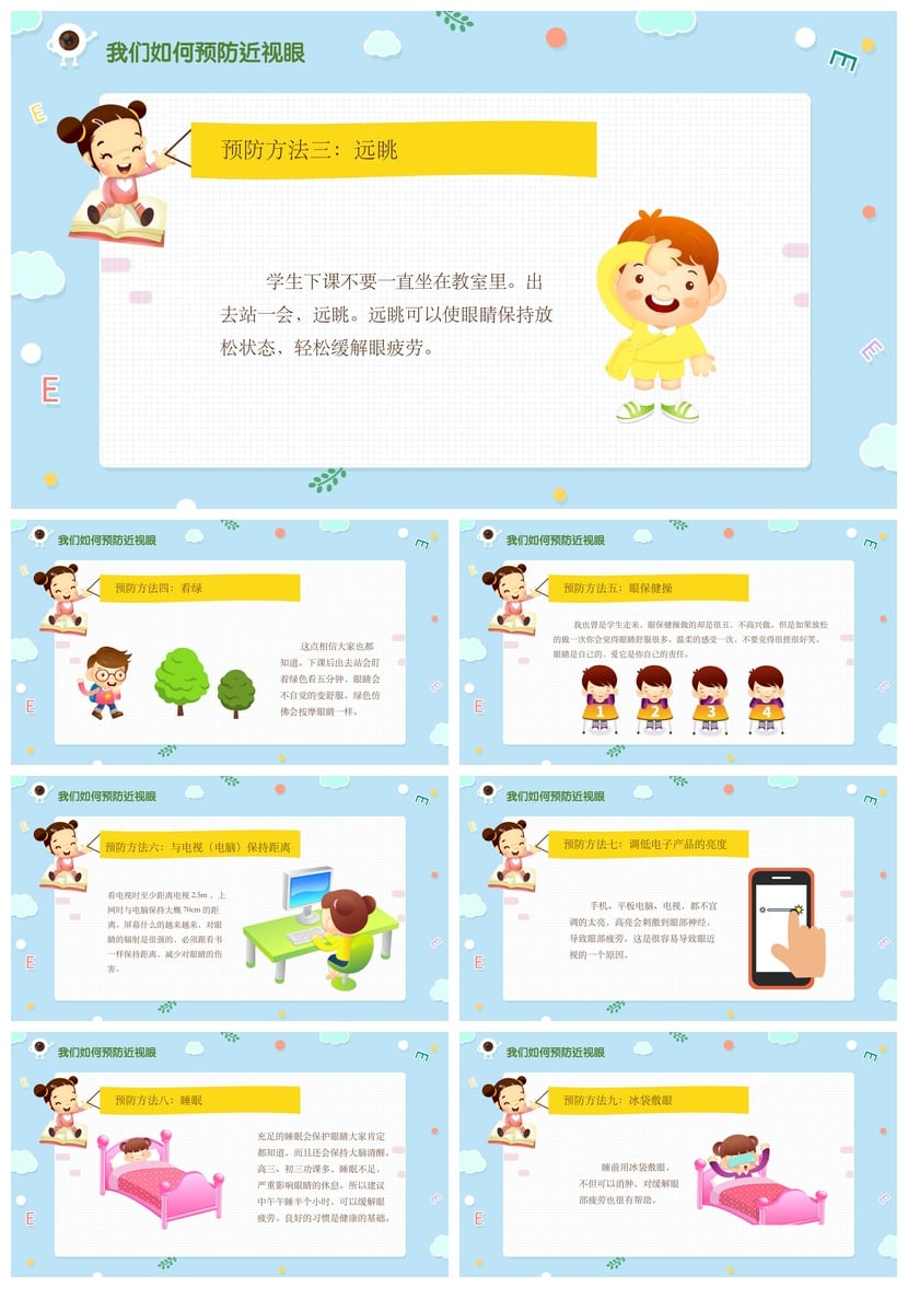 护眼爱眼PPT模板 预防近视主题班会课件 全国爱眼日教学素材 - 第5页预览