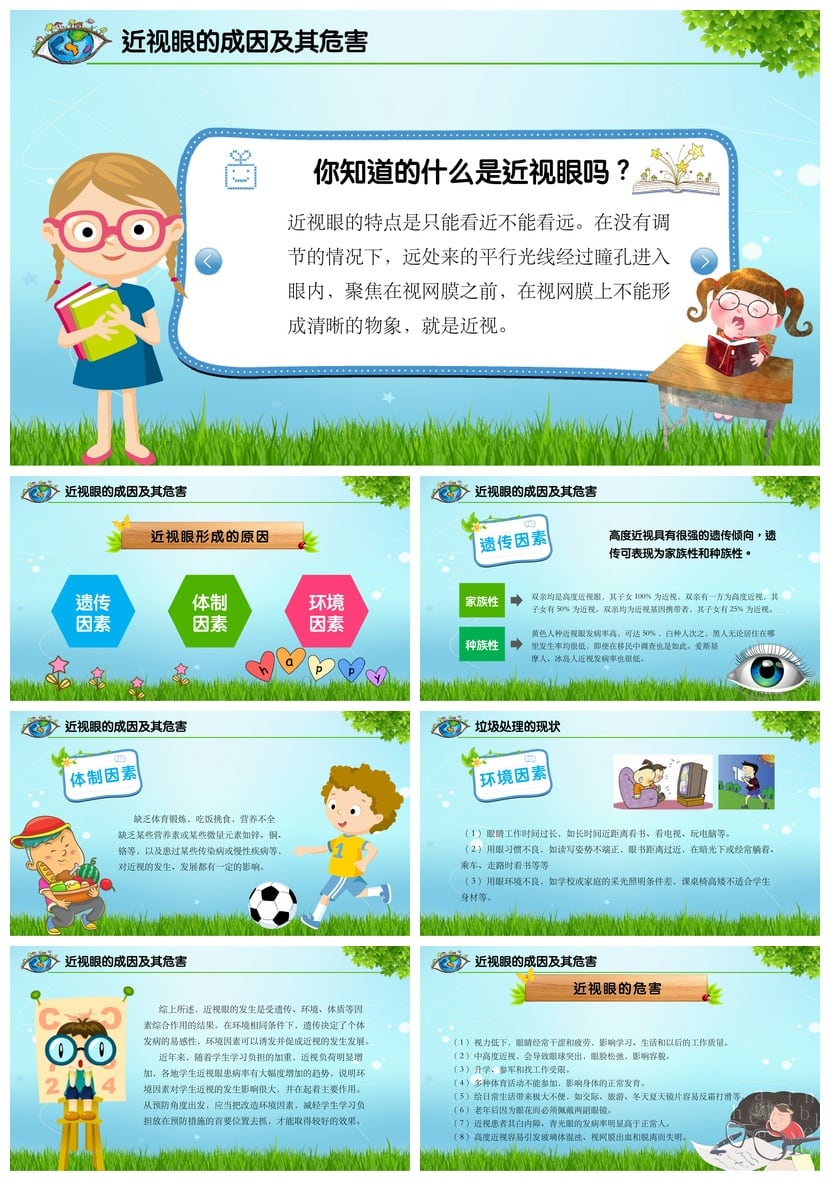 护眼爱眼PPT模板 预防近视课件素材 保护视力教学ppt成品 - 第2页预览