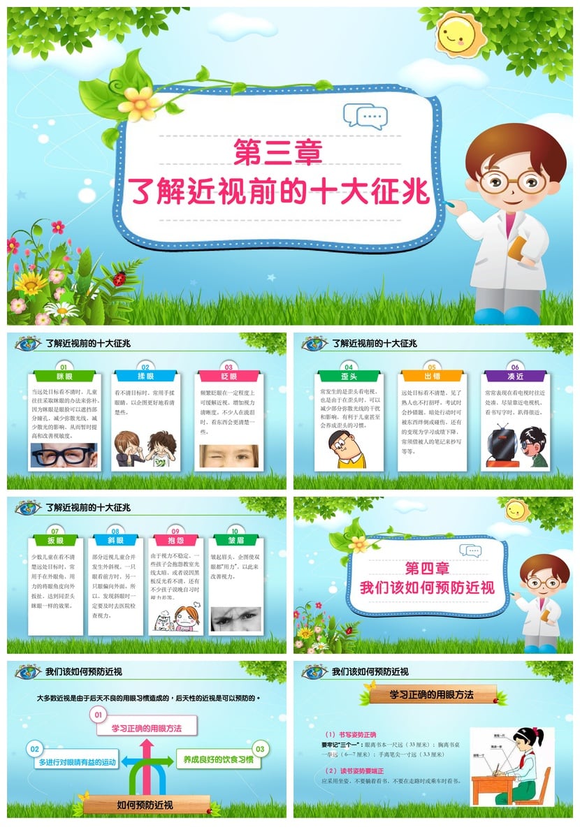 护眼爱眼PPT模板 预防近视课件素材 保护视力教学ppt成品 - 第3页预览