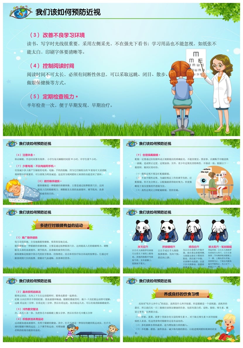 护眼爱眼PPT模板 预防近视课件素材 保护视力教学ppt成品 - 第4页预览