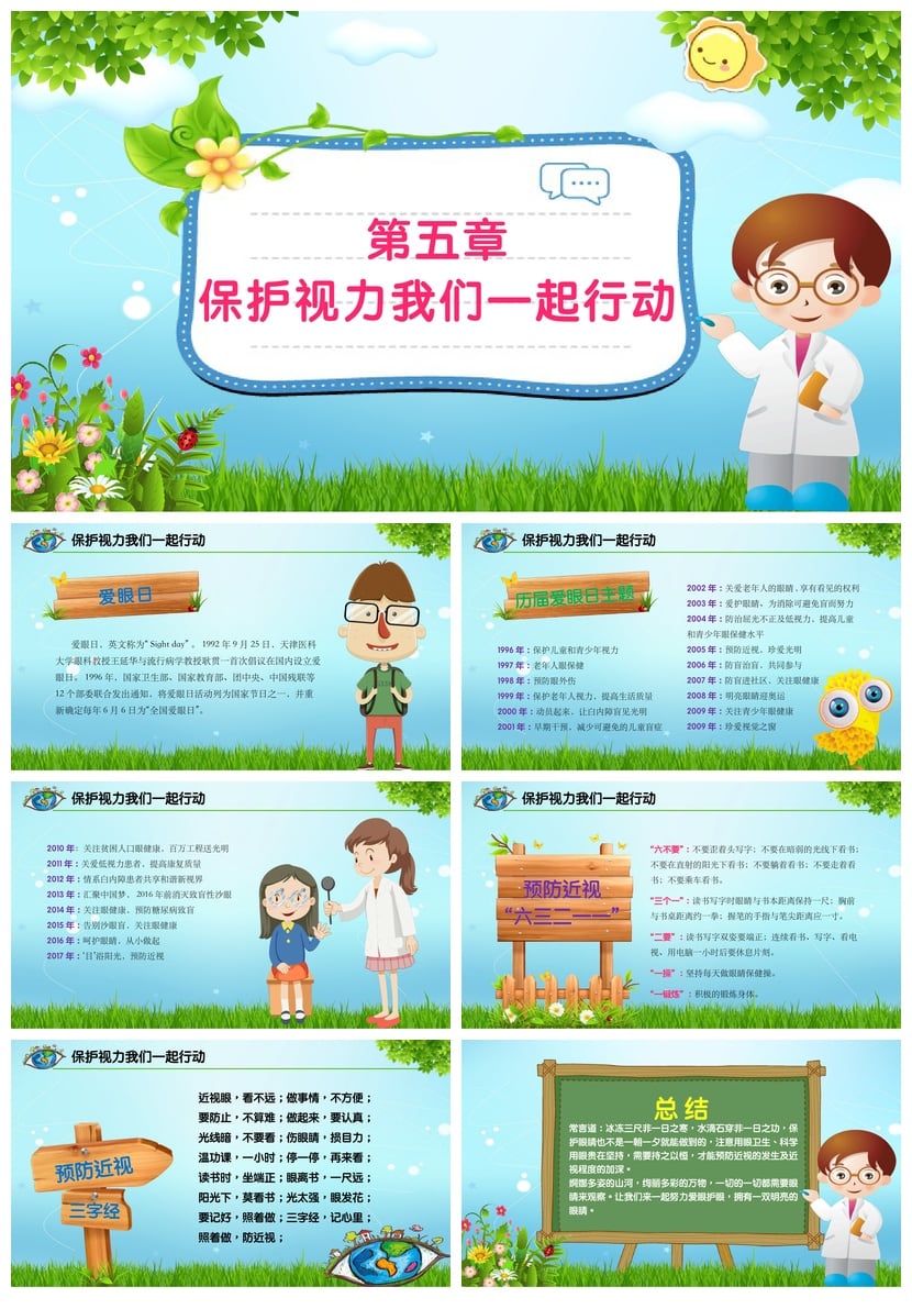护眼爱眼PPT模板 预防近视课件素材 保护视力教学ppt成品 - 第5页预览