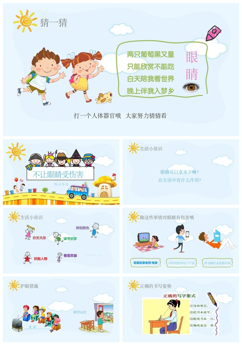 护眼爱眼PPT素材模板 眼睛保护主题课件ppt模板 - 第1页预览